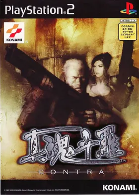 Shin Contra (Asia) box cover front